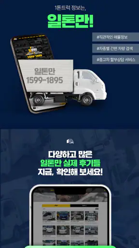 일톤만 다사고 다파는 screenshot