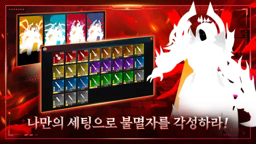 임모탈 키우기 : 복귀 이벤트 리뉴얼 screenshot
