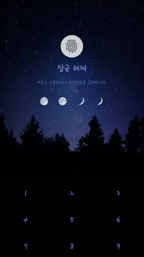 [임샤인] 예쁜 밤하늘 숲 카카오톡 테마 screenshot