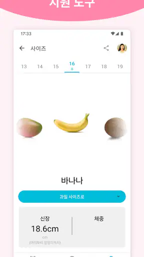 임신 + | 3D로 제공하는 주별 추적 앱 screenshot