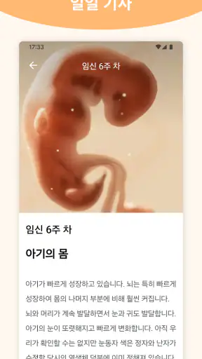 임신 + | 3D로 제공하는 주별 추적 앱 screenshot