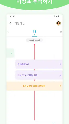임신 + | 3D로 제공하는 주별 추적 앱 screenshot