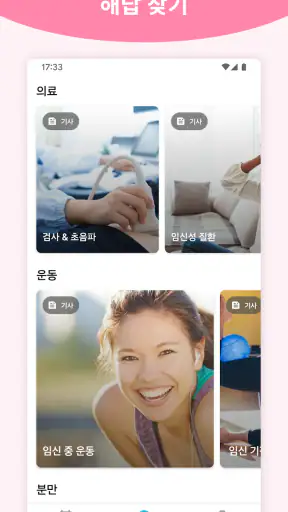 임신 + | 3D로 제공하는 주별 추적 앱 screenshot
