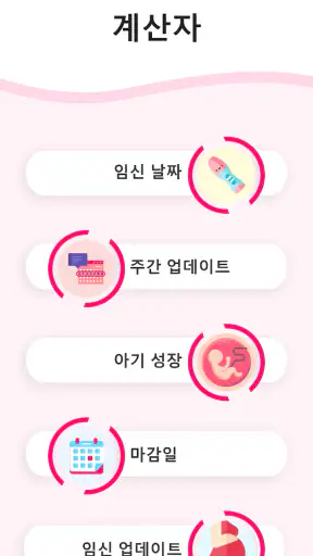임신 계산기 및 달력 - 주별 임신 추적기 screenshot