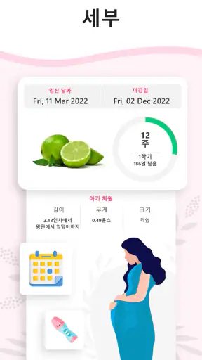임신 계산기 및 달력 - 주별 임신 추적기 screenshot