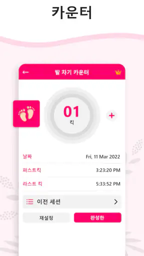 임신 계산기 및 달력 - 주별 임신 추적기 screenshot