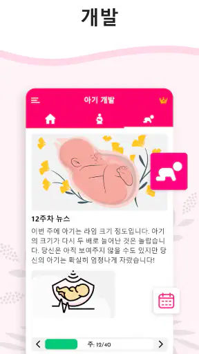 임신 계산기 및 달력 - 주별 임신 추적기 screenshot