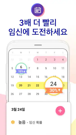 임신 계획 및 관리 - 가임기 계산기, 배란일 달력 screenshot