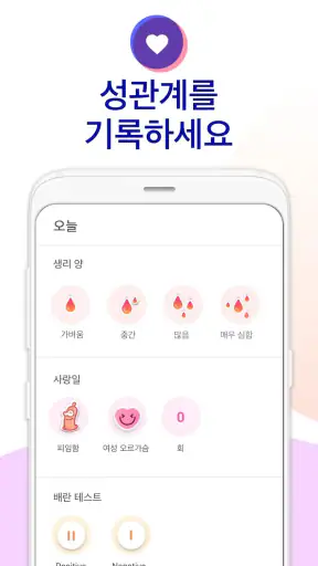 임신 계획 및 관리 - 가임기 계산기, 배란일 달력 screenshot