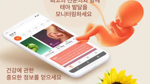 임신 주수 계산 & 기록: 맘스다이어리 screenshot