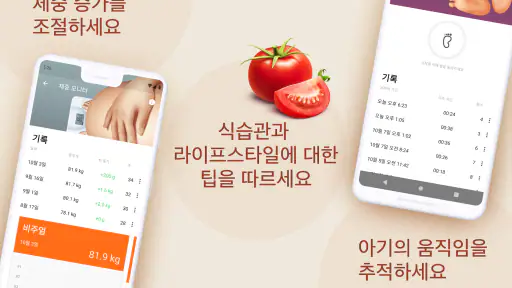 임신 주수 계산 & 기록: 맘스다이어리 screenshot