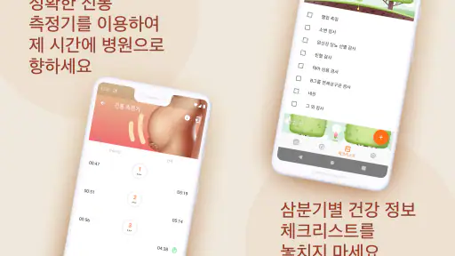 임신 주수 계산 & 기록: 맘스다이어리 screenshot