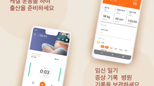 임신 주수 계산 & 기록: 맘스다이어리 screenshot