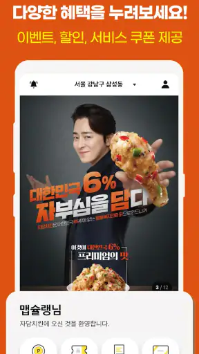 자담치킨 screenshot