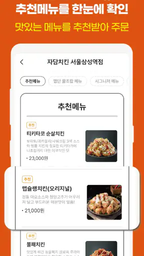 자담치킨 screenshot