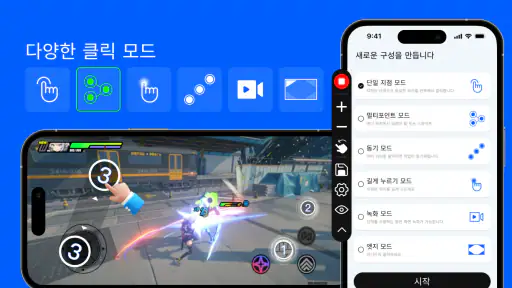 자동 클리커: 빠른 탭퍼 screenshot