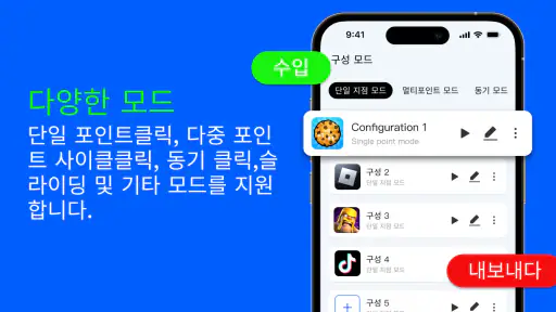 자동 클리커: 빠른 탭퍼 screenshot