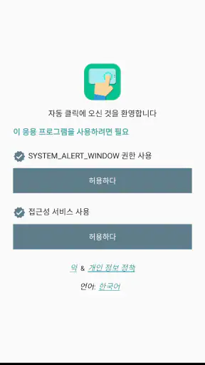 자동 클릭 screenshot
