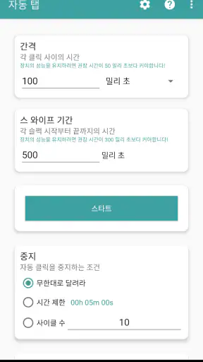 자동 클릭 screenshot