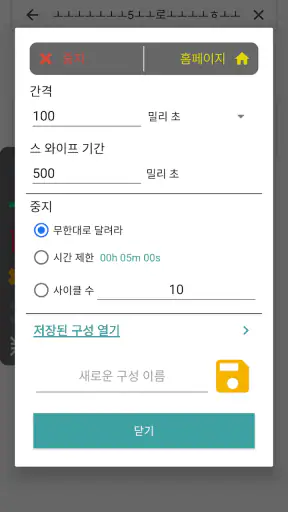자동 클릭 screenshot