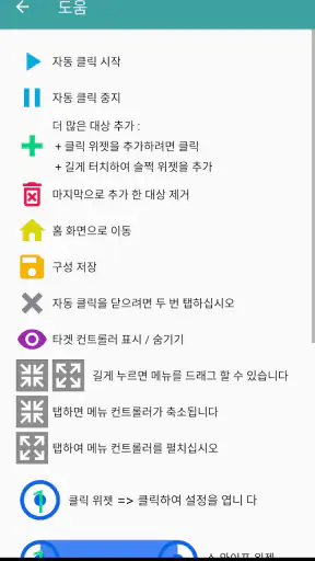 자동 클릭 screenshot