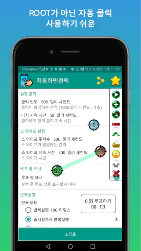 자동화면클릭 프로 - Auto Clicker screenshot
