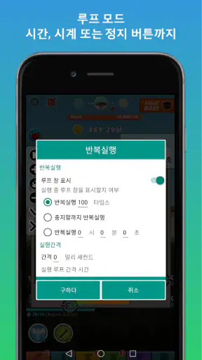 자동화면클릭 프로 - Auto Clicker screenshot