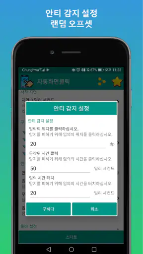자동화면클릭 프로 - Auto Clicker screenshot