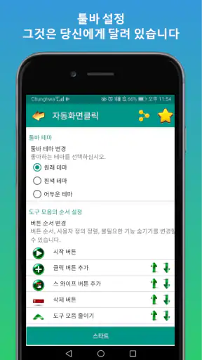 자동화면클릭 프로 - Auto Clicker screenshot