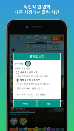 자동화면클릭 프로 - Auto Clicker screenshot
