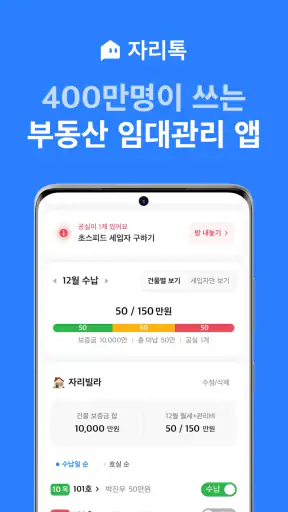 자리톡 - 단기임대, 임대차신고, 집 후기 screenshot