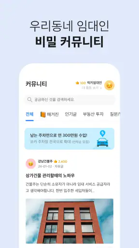 자리톡 - 단기임대, 임대차신고, 집 후기 screenshot