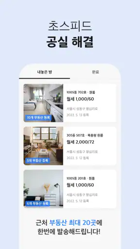 자리톡 - 단기임대, 임대차신고, 집 후기 screenshot