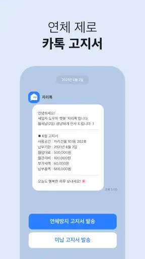 자리톡 - 단기임대, 임대차신고, 집 후기 screenshot