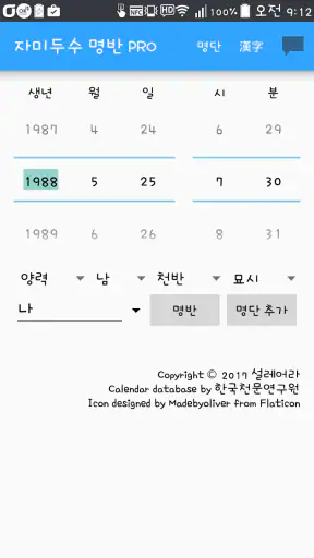 자미두수 명반 PRO screenshot