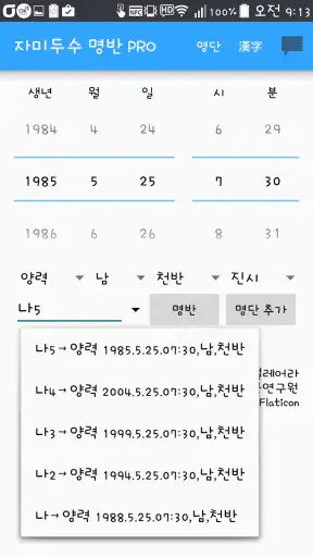 자미두수 명반 PRO screenshot