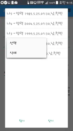 자미두수 명반 PRO screenshot