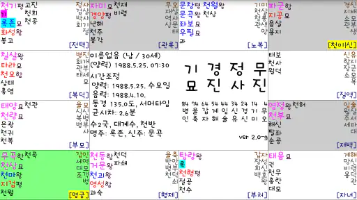 자미두수 명반 PRO screenshot