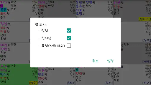 자미두수 명반 PRO screenshot