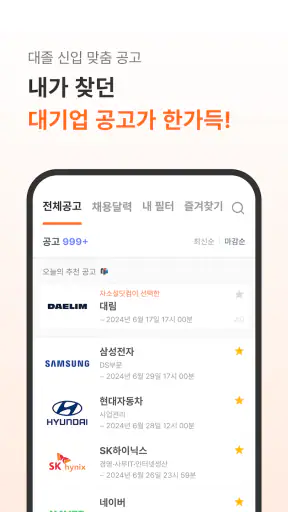 자소설닷컴 - 나의 첫 취업플랫폼, 상위권대졸 맞춤채용 screenshot