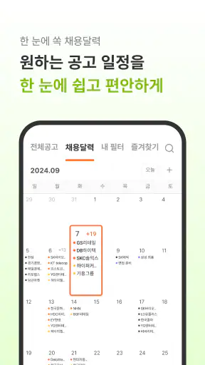 자소설닷컴 - 나의 첫 취업플랫폼, 상위권대졸 맞춤채용 screenshot