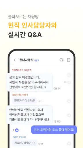자소설닷컴 - 나의 첫 취업플랫폼, 상위권대졸 맞춤채용 screenshot