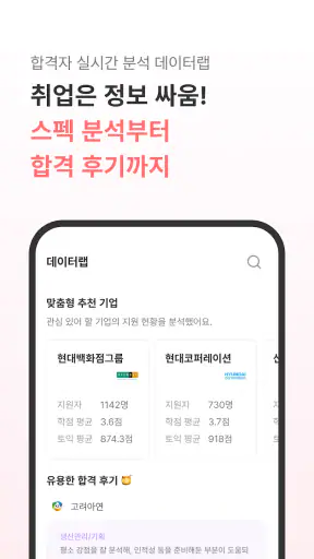 자소설닷컴 - 나의 첫 취업플랫폼, 상위권대졸 맞춤채용 screenshot