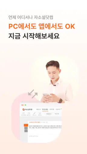 자소설닷컴 - 나의 첫 취업플랫폼, 상위권대졸 맞춤채용 screenshot