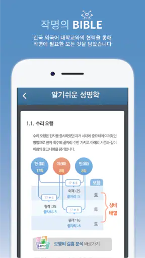 작명 어플 넴유베 이름짓기, 이름풀이, 이름추천, 개명 screenshot
