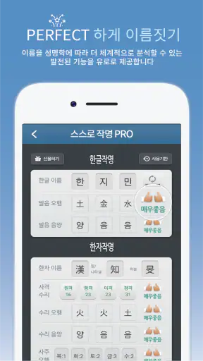 작명 어플 넴유베 이름짓기, 이름풀이, 이름추천, 개명 screenshot