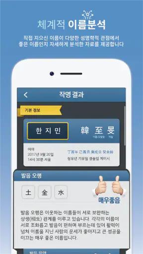 작명 어플 넴유베 이름짓기, 이름풀이, 이름추천, 개명 screenshot