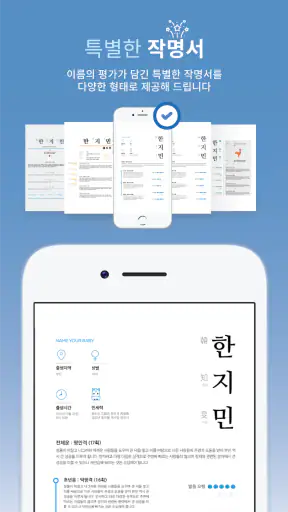 작명 어플 넴유베 이름짓기, 이름풀이, 이름추천, 개명 screenshot