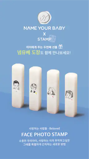 작명 어플 넴유베 이름짓기, 이름풀이, 이름추천, 개명 screenshot