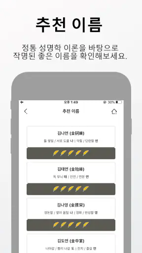 작명 어플 지음 : 이름짓기 감명 개명 screenshot